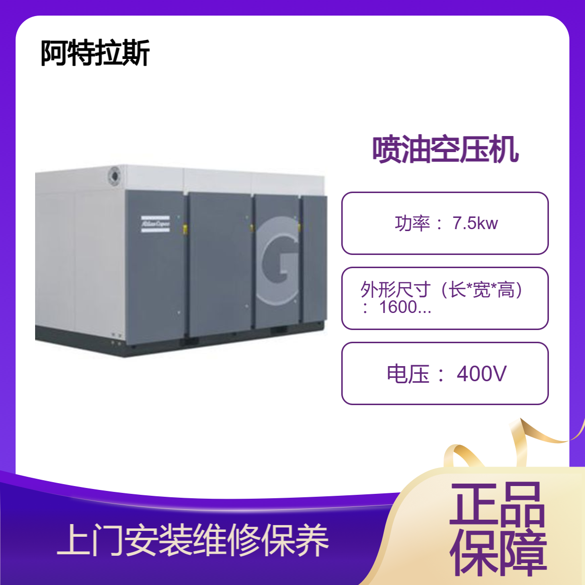 阿特拉斯科普柯固定式空压机 G系列喷油螺杆式空气压缩机 节能省电