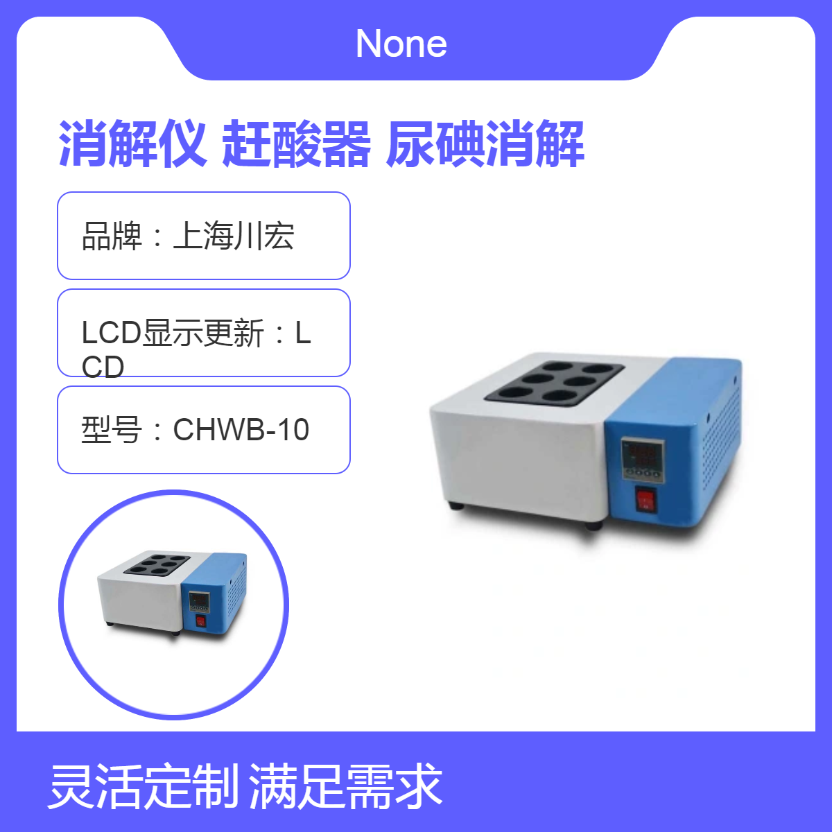 石墨消解仪CYSM-12 微波消解配套赶酸器 尿碘消解仪