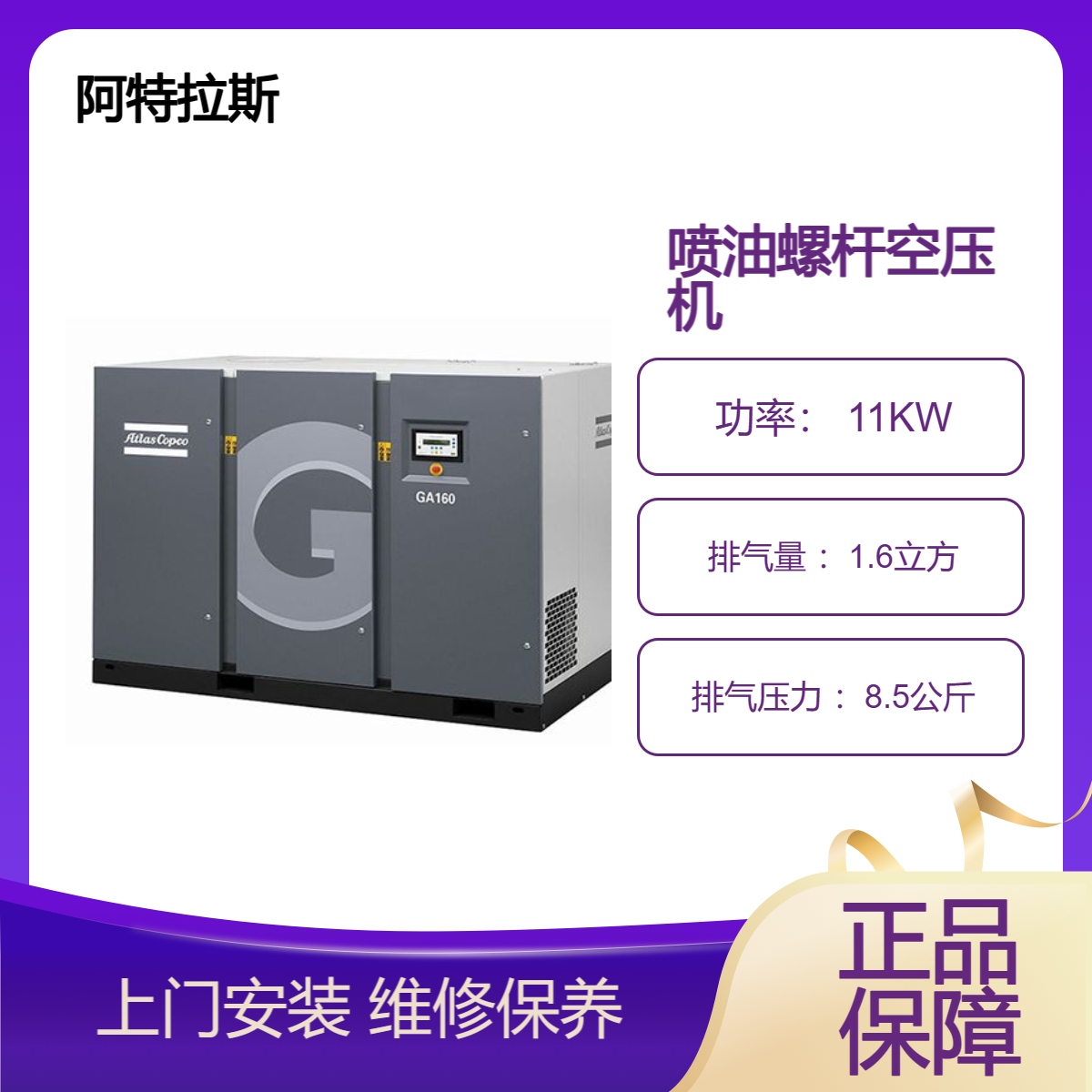 惠 州阿特拉斯空压机11KW1.6立方8.5公斤 广 州喷油螺杆空气压缩机