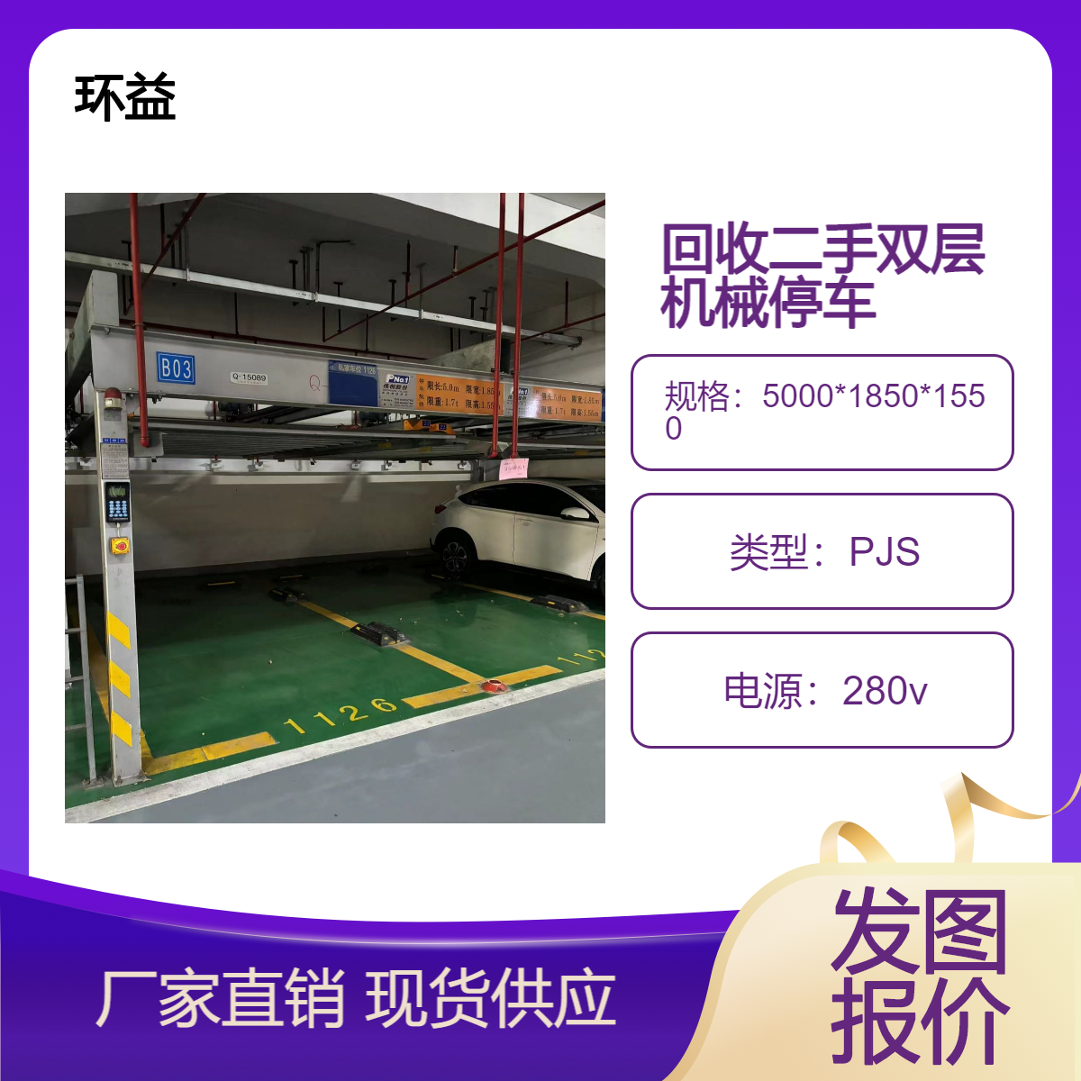 珠 海回收二手双层机械停车位 收购多层钢结构自动升降立体停车场