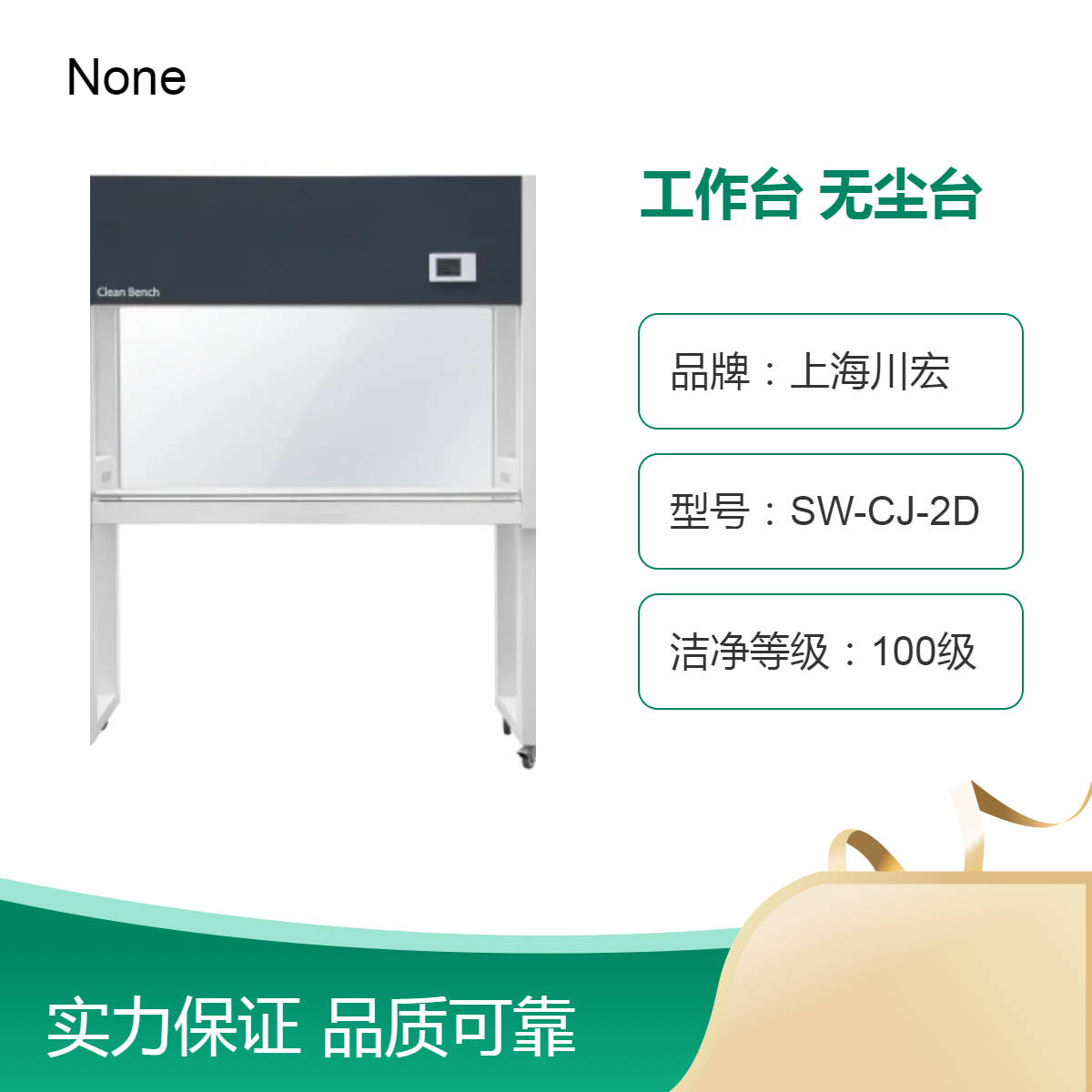 实验室超净工作台SW-CJ-1FD 垂直送风无菌无尘台