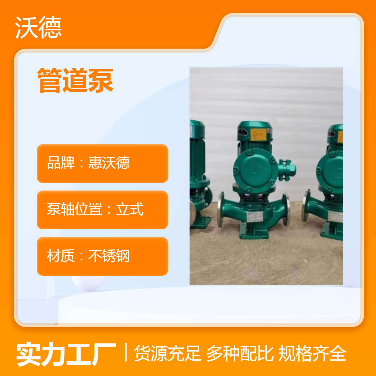 惠沃德不锈钢防爆管道泵 液体增压离心泵 37KW高扬程大流量输送油泵