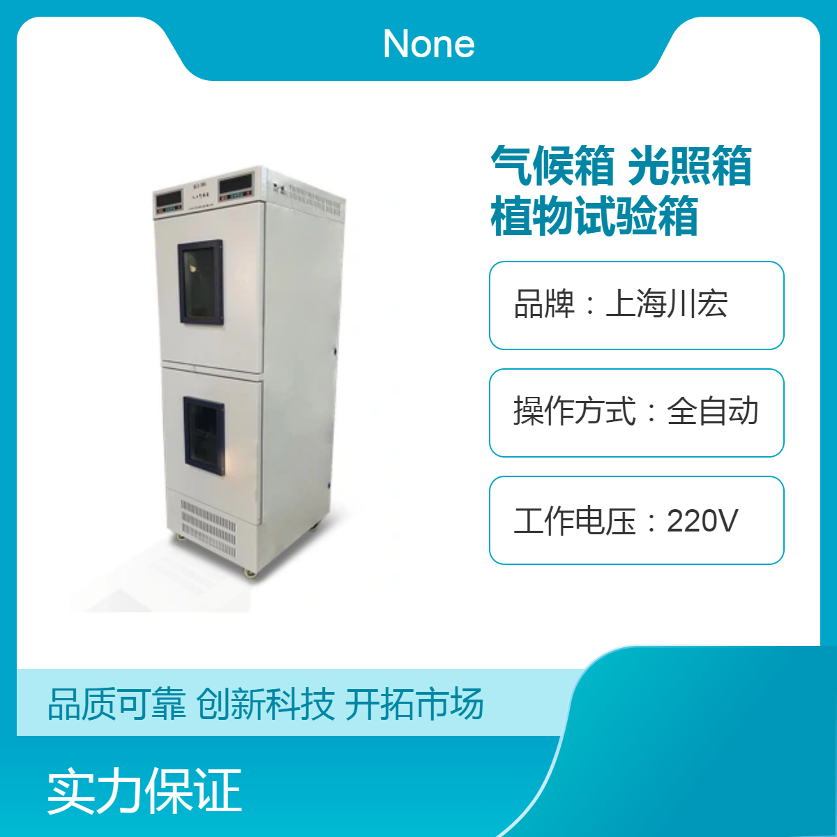 人工气候箱PRX-150A 恒温恒湿光照箱 小鼠植物试验箱