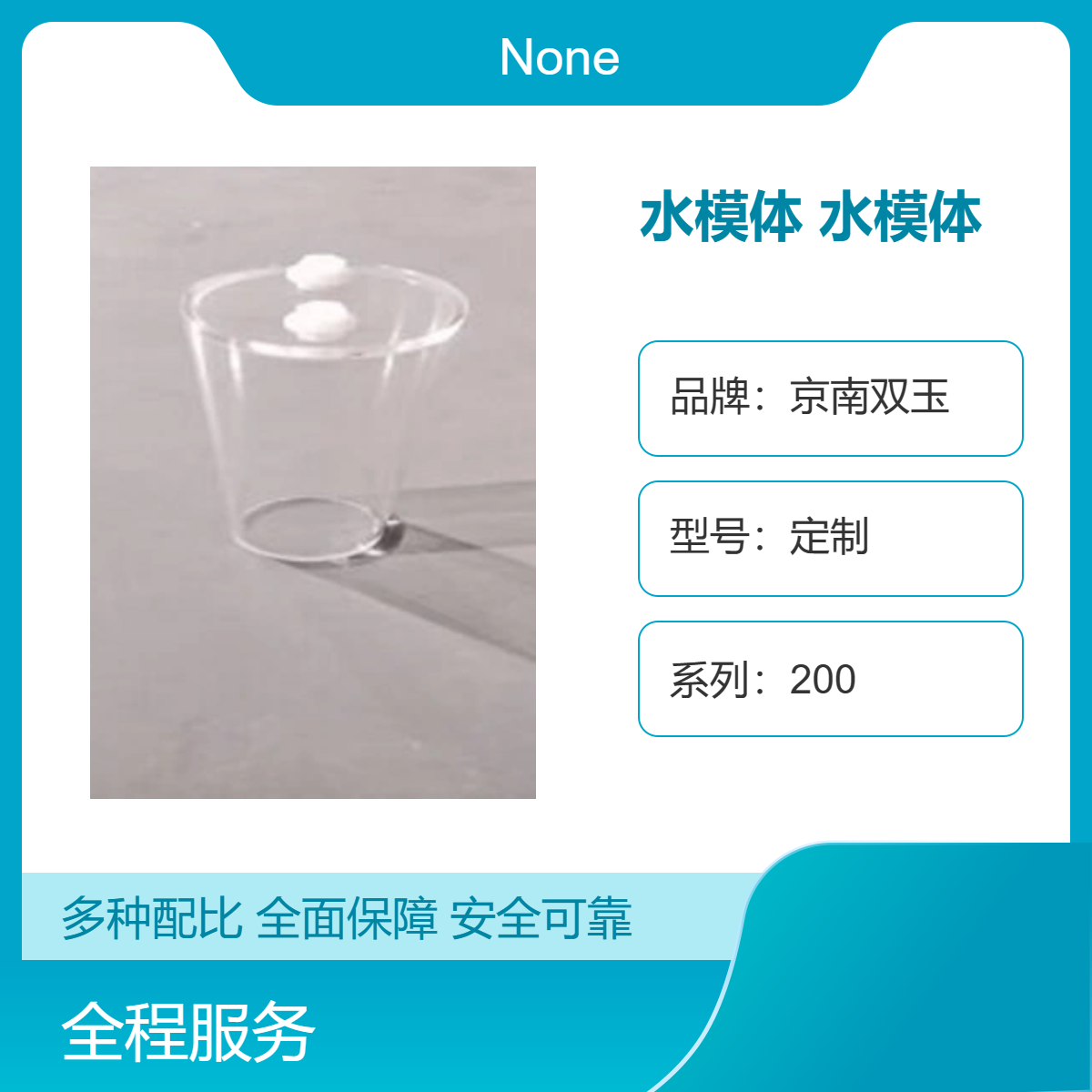 核磁共振检测水模体MRI137/100核磁质控检测水