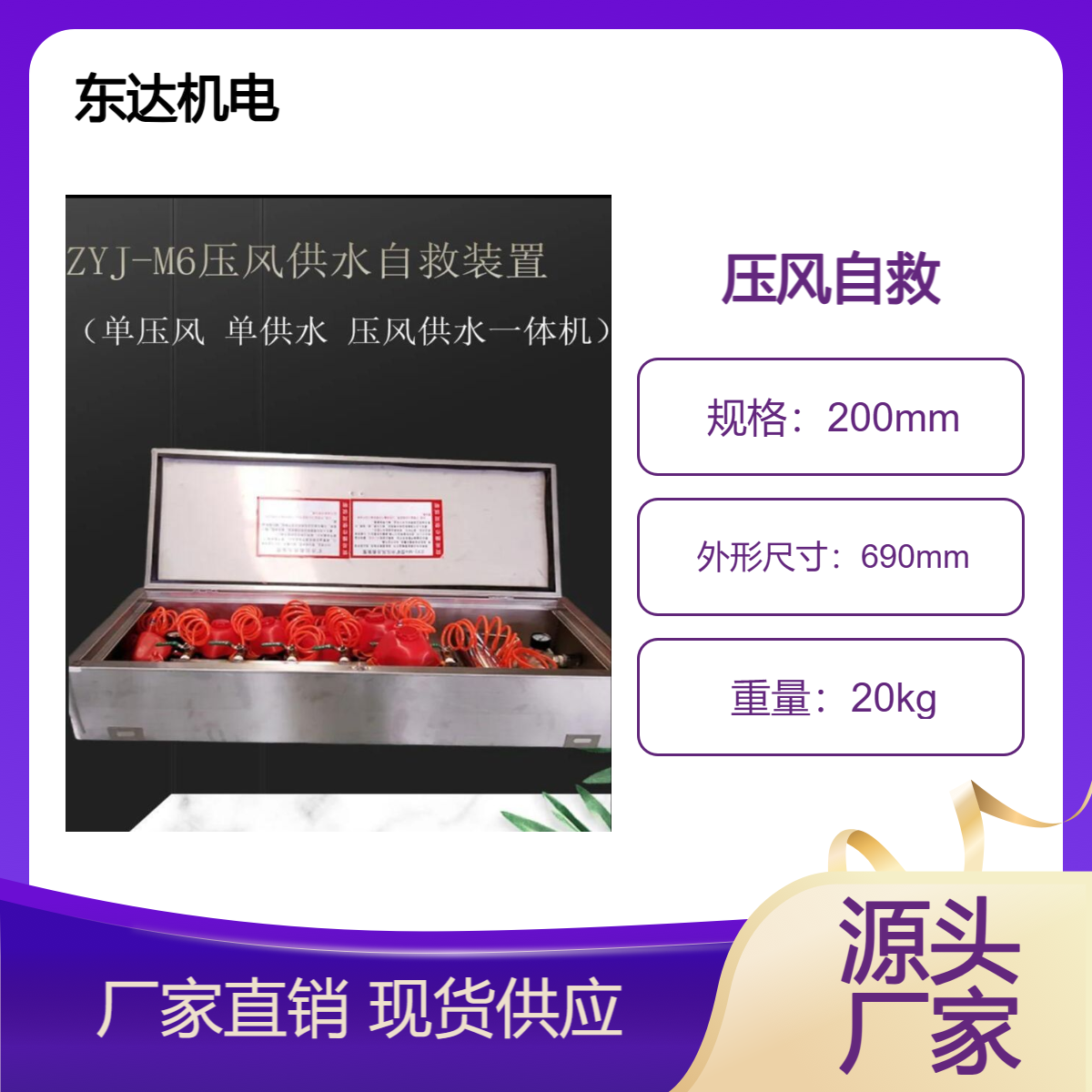 ZYJ-M6型矿井压风自救装置 避难硐室救灾防护 呼吸供水