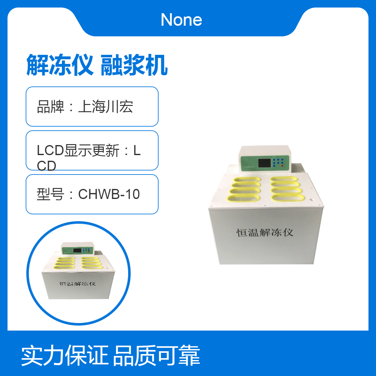 恒温解冻仪CYRJ-6DL 全自动智能融浆机 液晶显示
