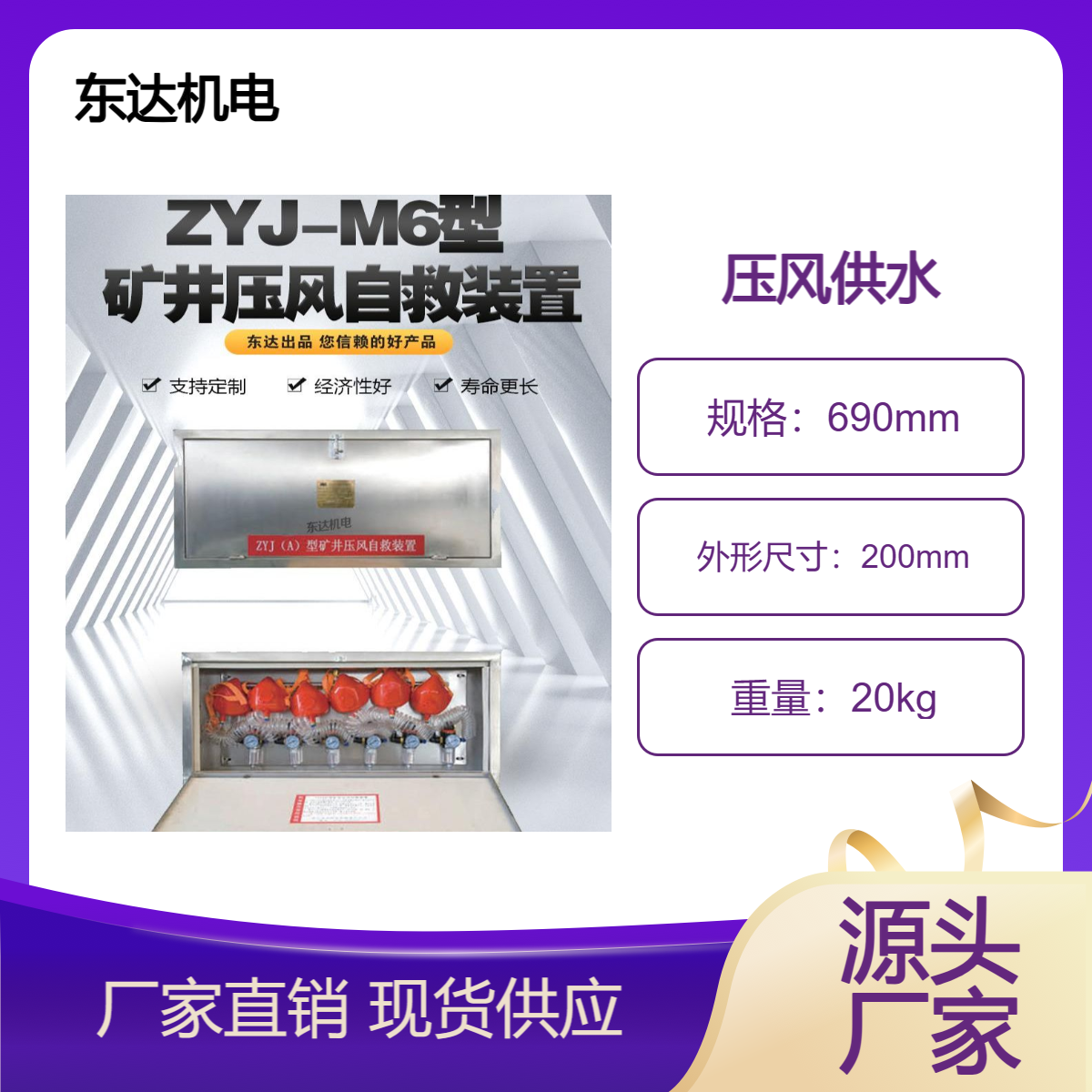 煤矿井下ZYJ-M8型 矿井压风供水一体机自救装置