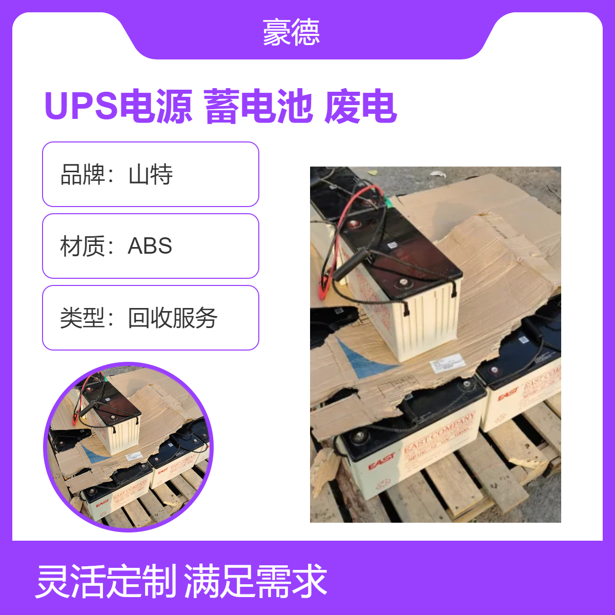 山特UPS电源蓄电池废电池专业回收服务 环保提取金属物质