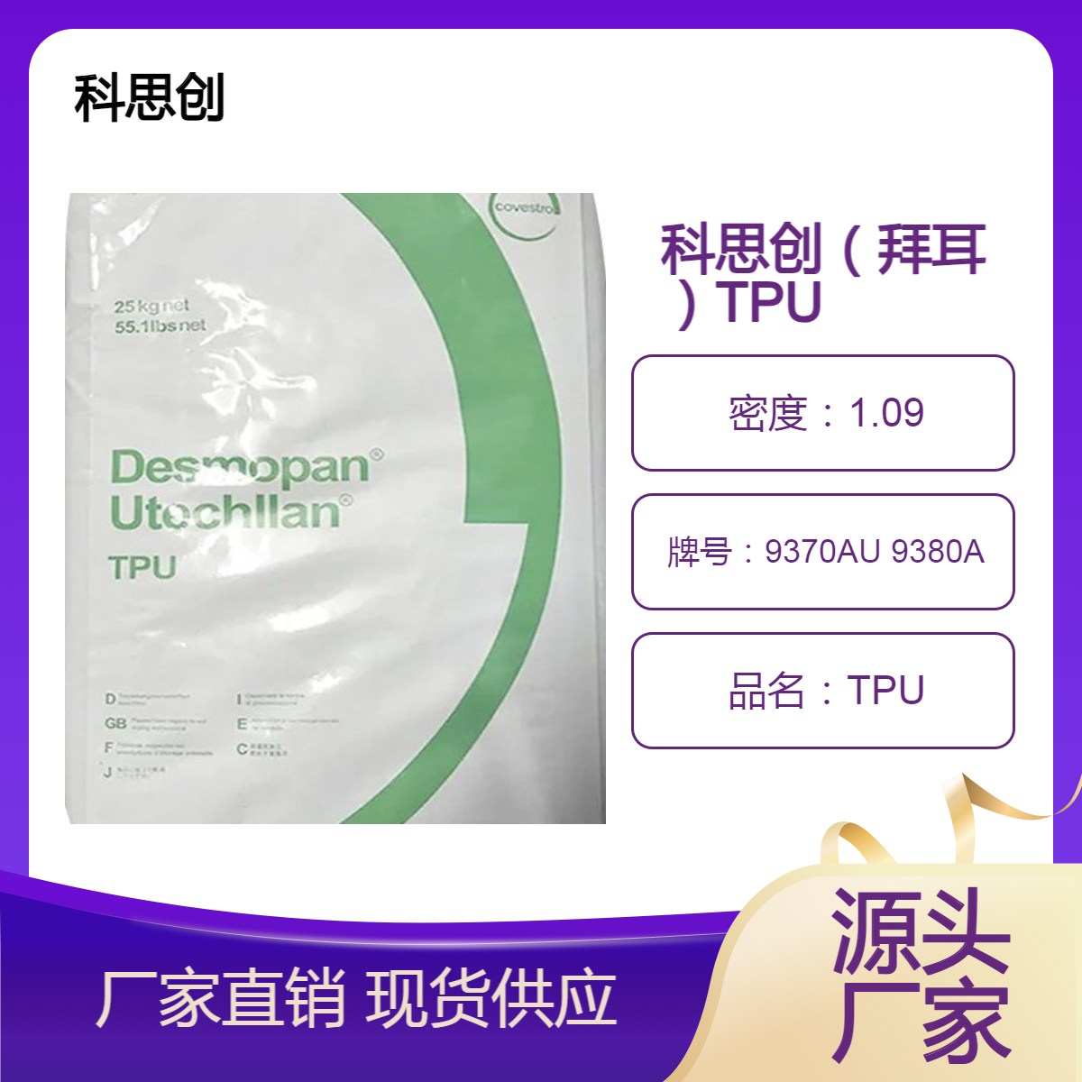 TPU德国科思创（拜耳）改性聚醚型 抗撕裂 9370AU 9380A 弹性体原料