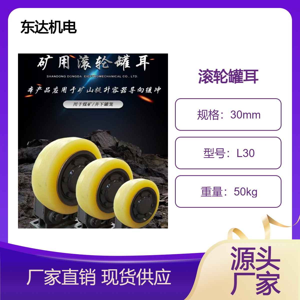 L30矿用滚轮罐耳 轨道用机械类设备 罐笼导向轮