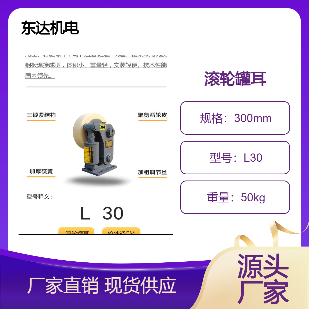 副井罐道轮 罐笼提升导向轮 东达机电滚轮罐耳 L35