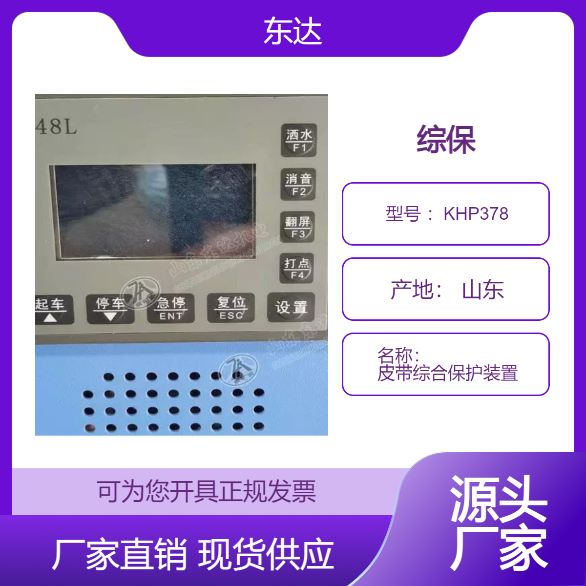 煤矿用带式输送机保护装置 KHP系列皮带综保 皮带机八大保护