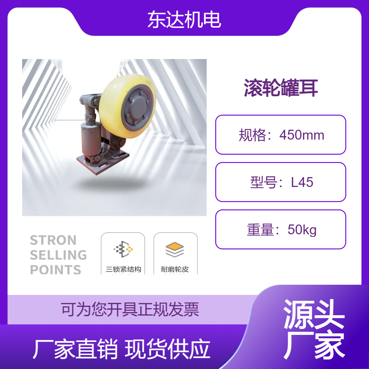 矿用滚轮罐耳L45型 副井罐道轮 导向轮 三锁紧结构