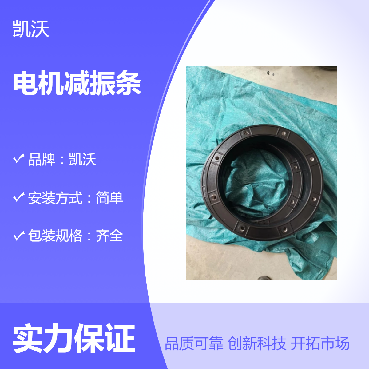 凯沃电机橡胶减振条 减振环 橡胶材质 尺寸可定制 现货