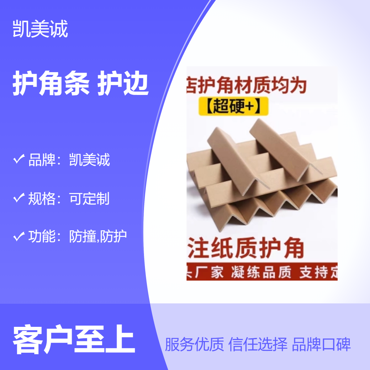 凯美诚定制L型护角条护边 加硬牛皮纸材质 防撞防护包装