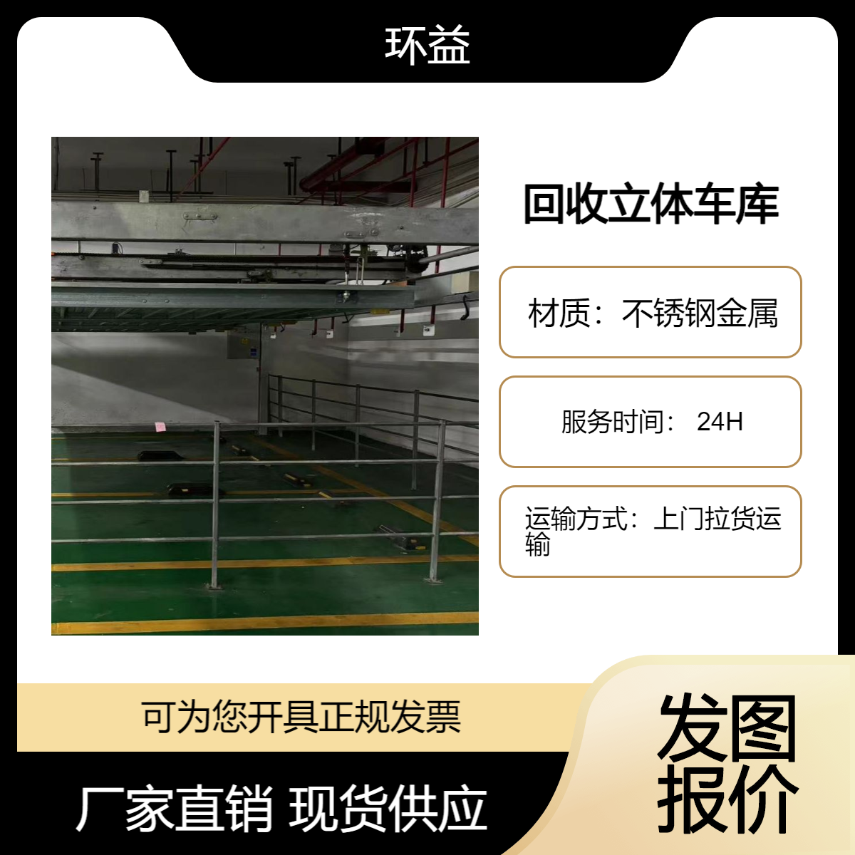 机械式立体车库拆除回收 各种规格升降停车场处置 车位钢结构材质