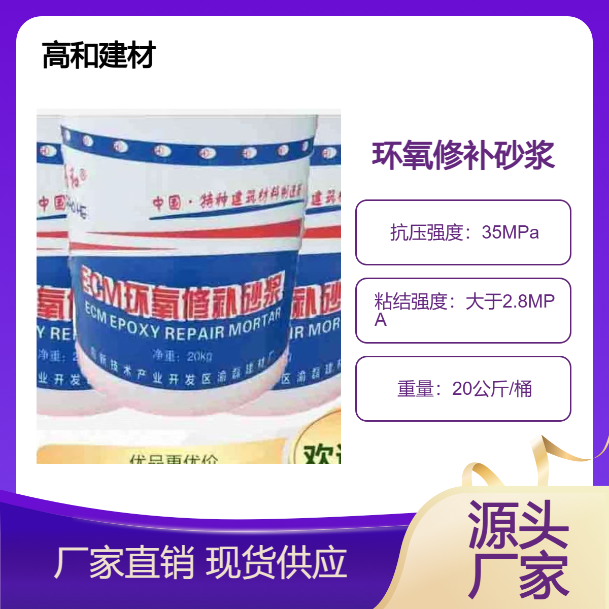 加固修补砂浆 耐火耐高 温耐老化强度高无收缩河 池 高和建材 厂家供应