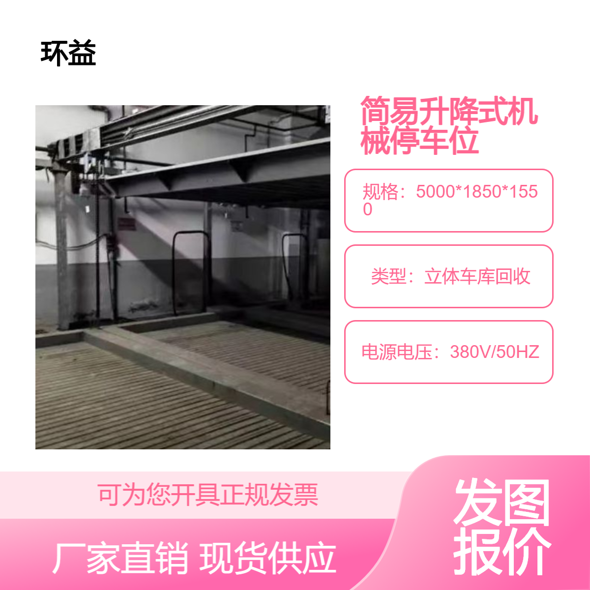 双层智能机械停车位回收 立体车库拆除大量收购现场看货