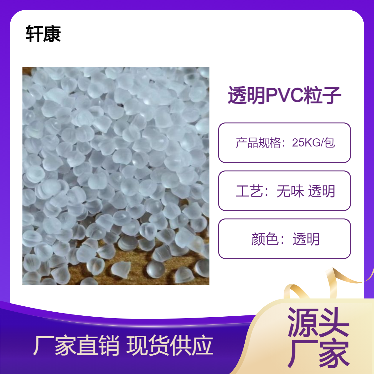 PVC环保无异味透明颗粒生产厂家聚氯乙烯粒子注塑挤出塑胶原料 - 百度爱采购