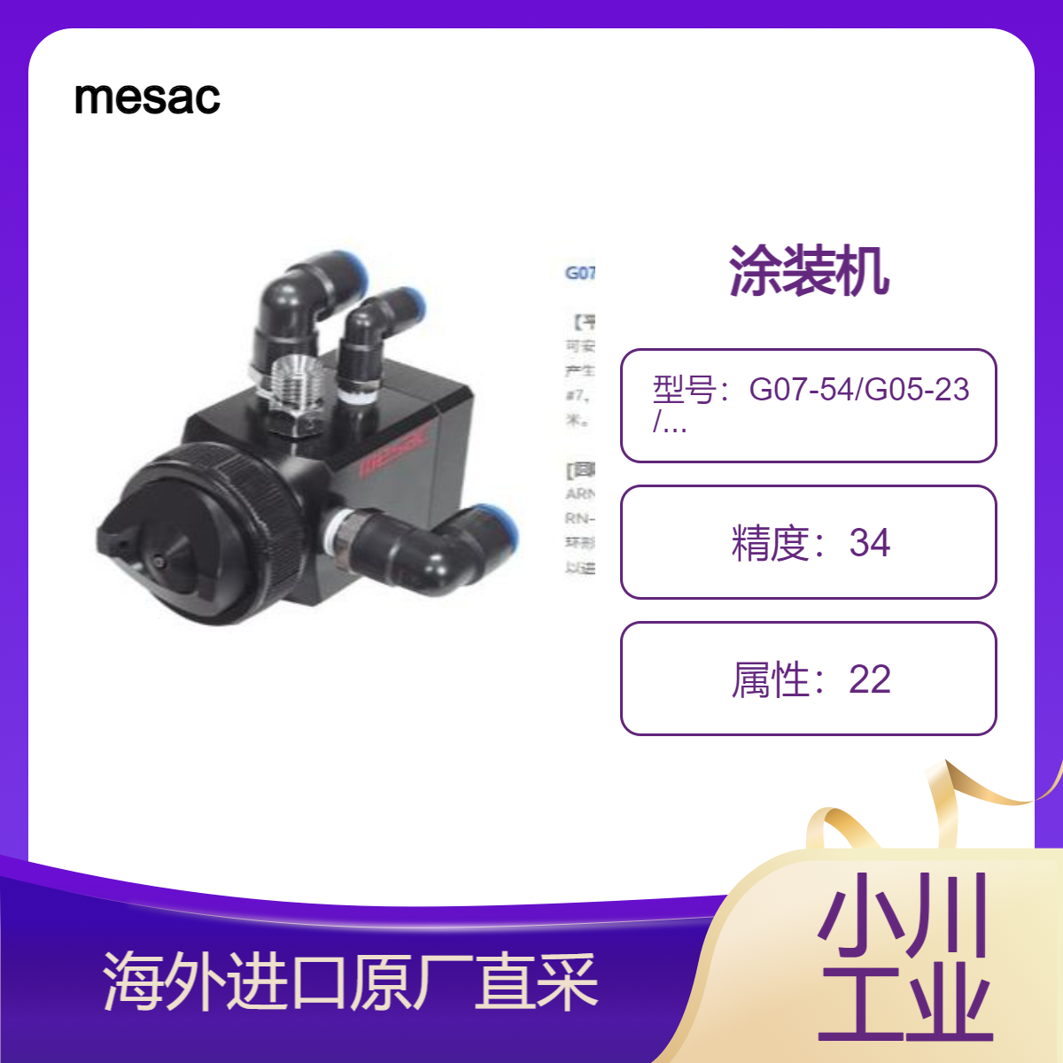 mesac大型自动炮G07系列G07-54/中型自动枪G05-23/G05-38雾化颗粒