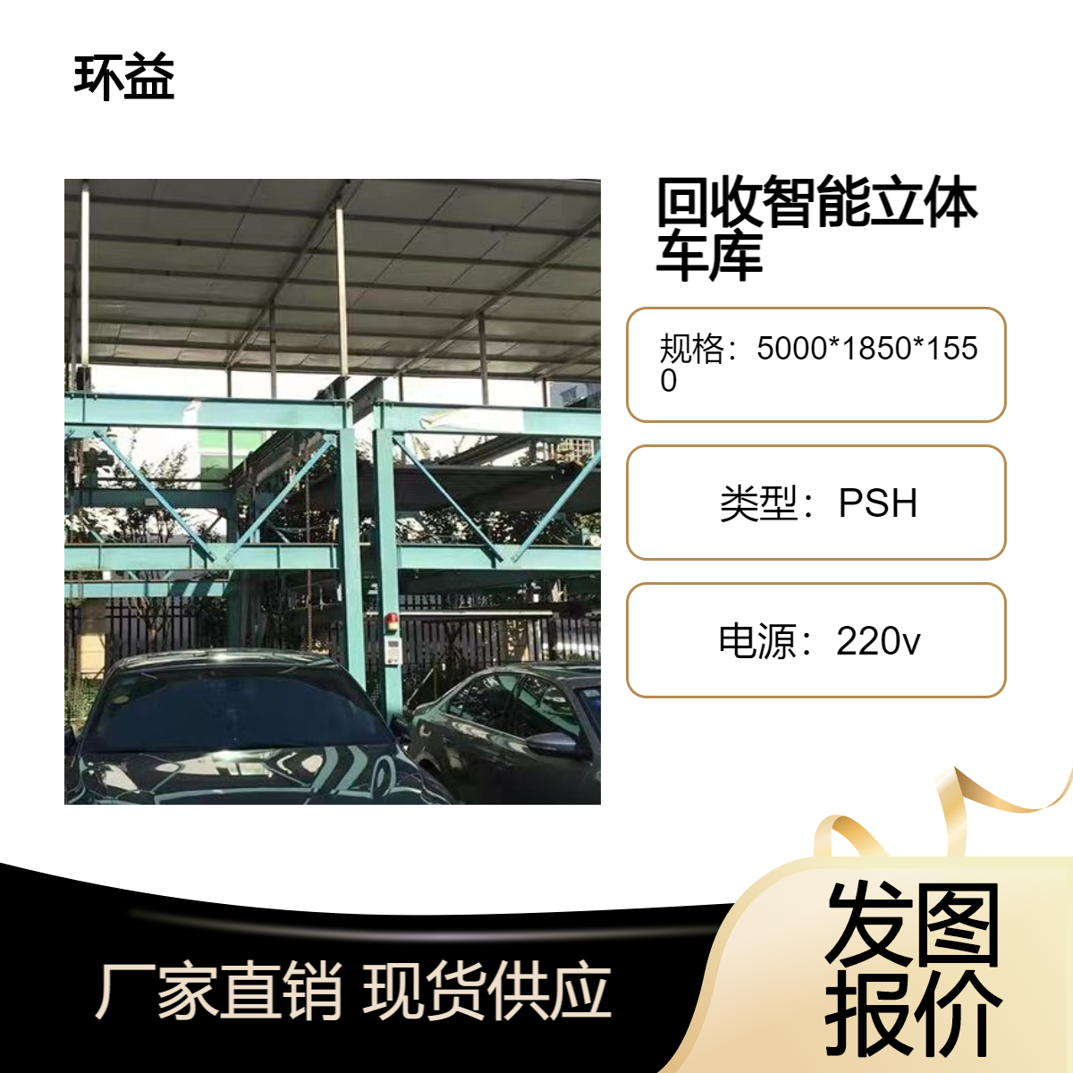 拆除机械式车位厂家 直营各类钢结构 回收智能立体停车库 含清理运输