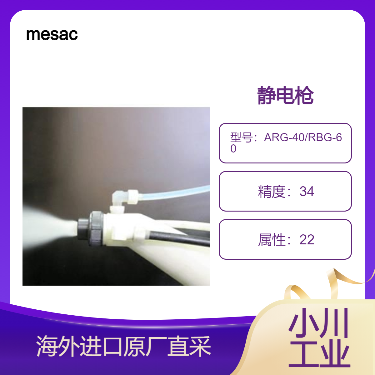 mesac内升压静电枪ARG-40/RBG-60外置升压式RBG-12/13/ARG-20