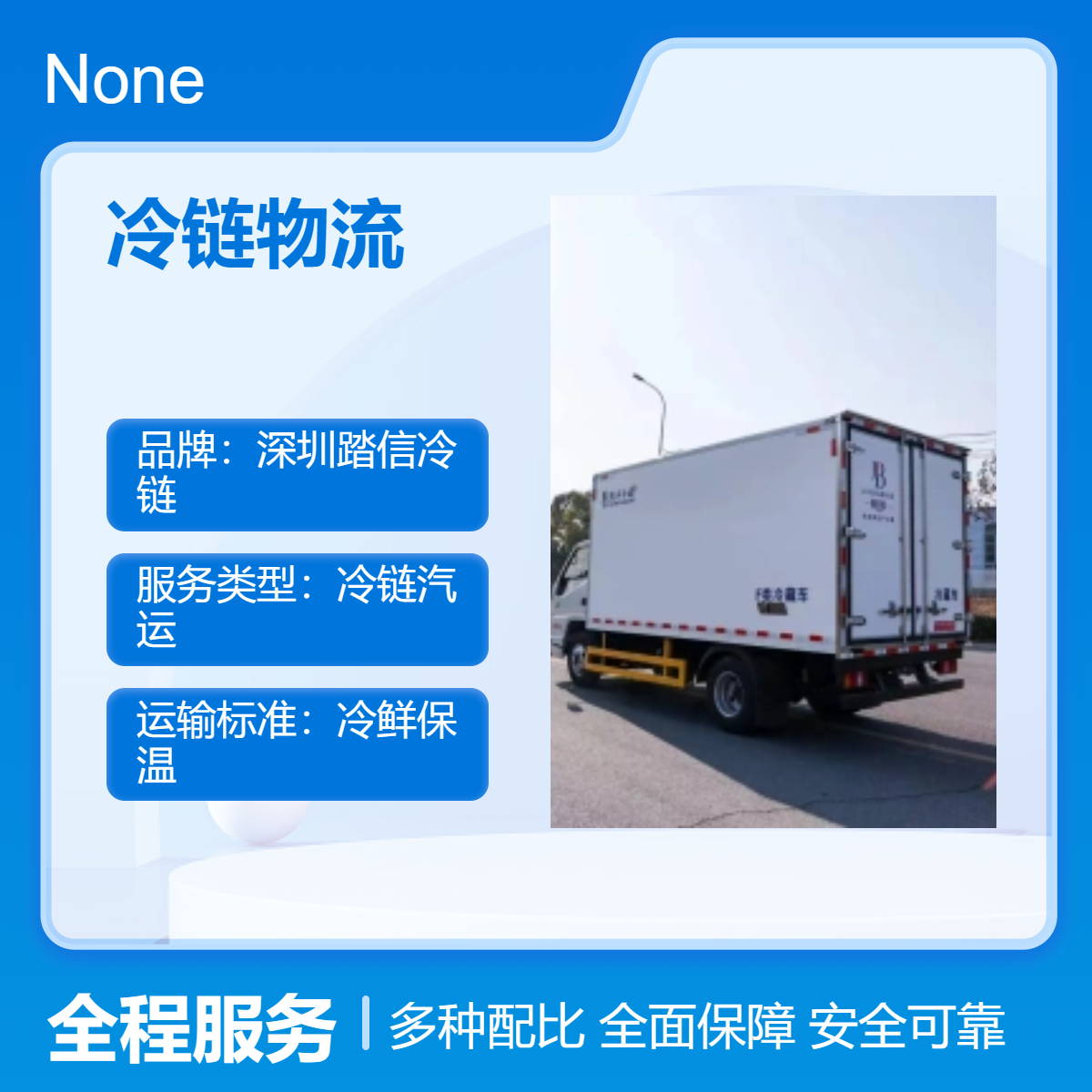 冷链汽运服务 全国范围快速达 1天时效 冷藏车全程保障