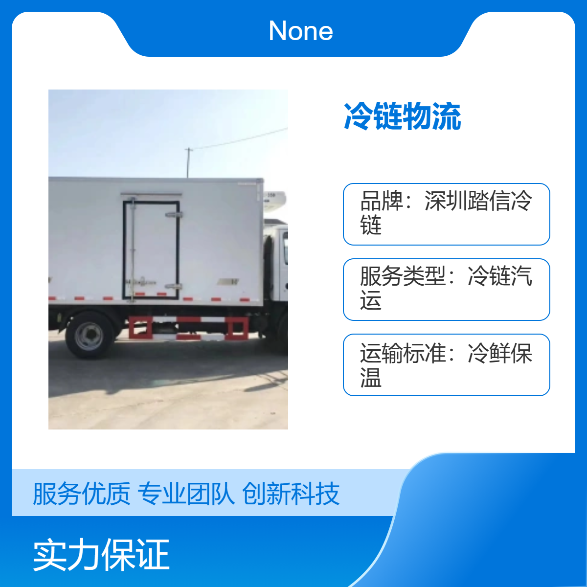 冷链汽运服务 全国范围陆运 冷藏车运输 高效稳定
