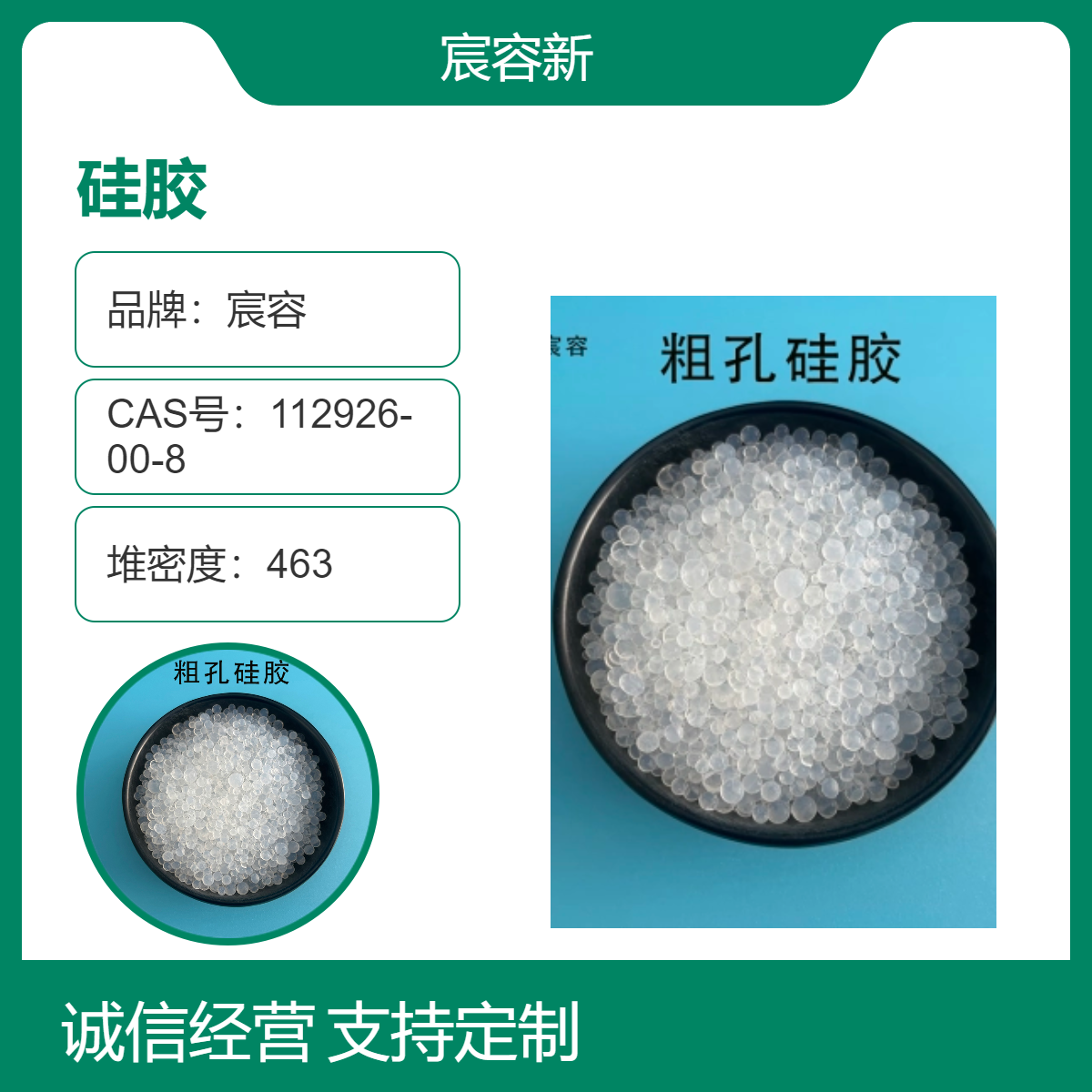 宸容2-5mm 粗孔硅胶球形催化剂载体 复合袋包装 20公斤