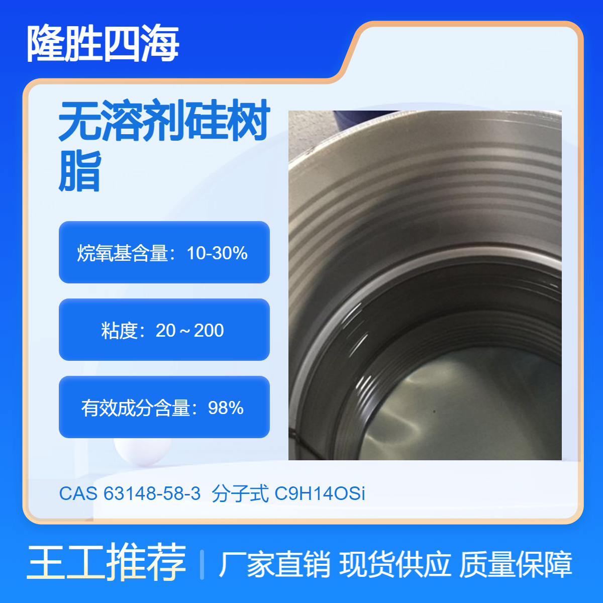 四海 无溶剂硅树脂 制作高温油漆 适用排气管消声器引擎部件工业涂料