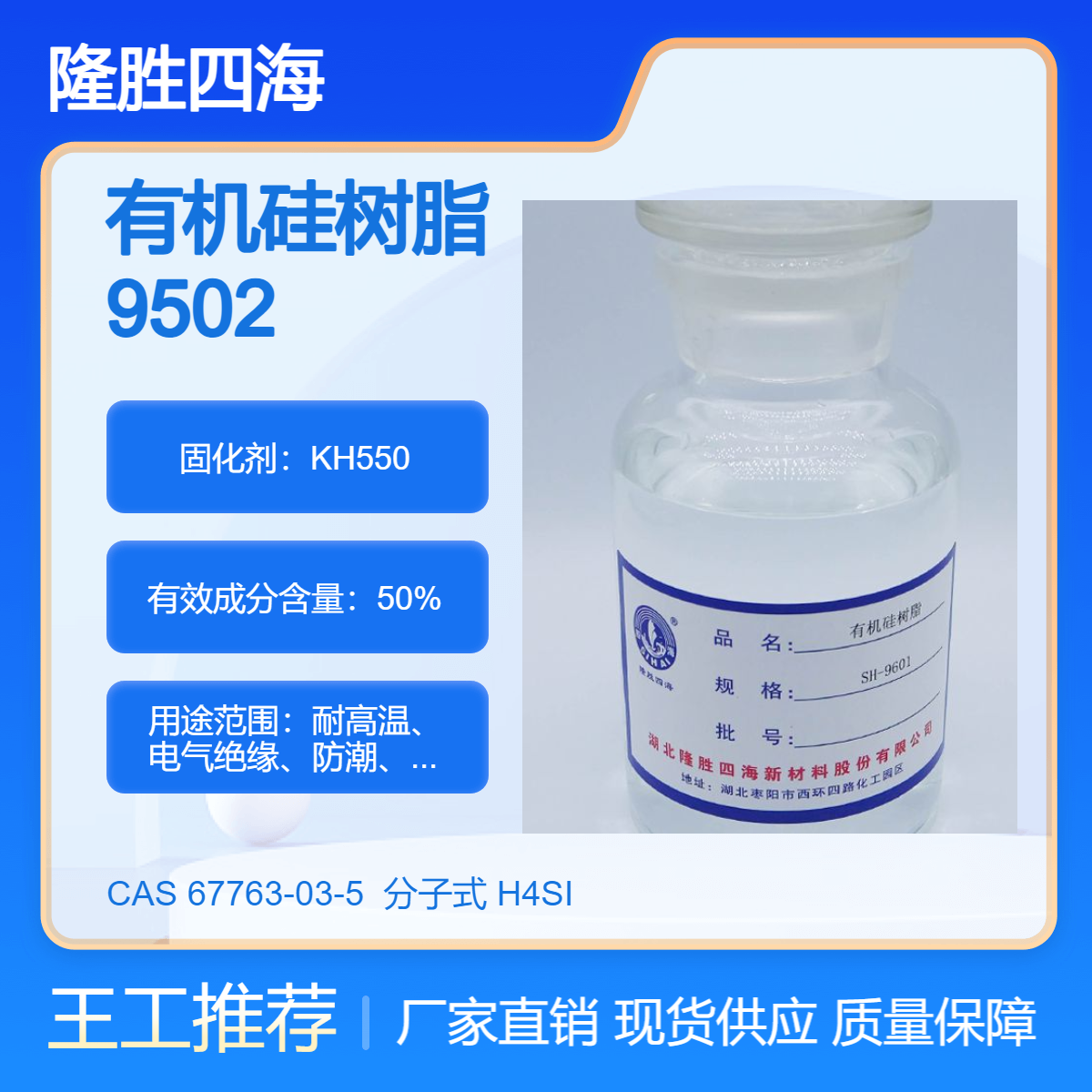 四海 甲基硅树脂 云母板胶水 与迈图TSR127B同款粘接性能好 耐高温型
