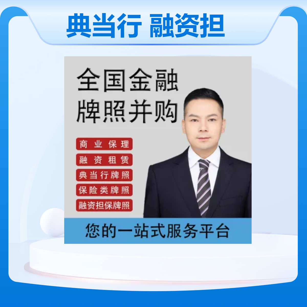 转让福建典当实缴3千万带法人股公司 收购陕西融资担保公司
