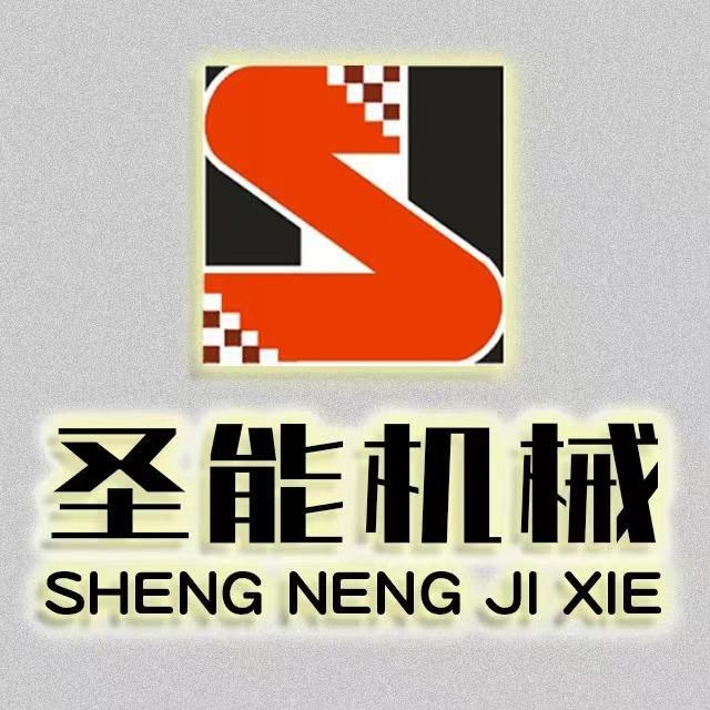 浙江圣能机械设备有限公司 - 公司logo