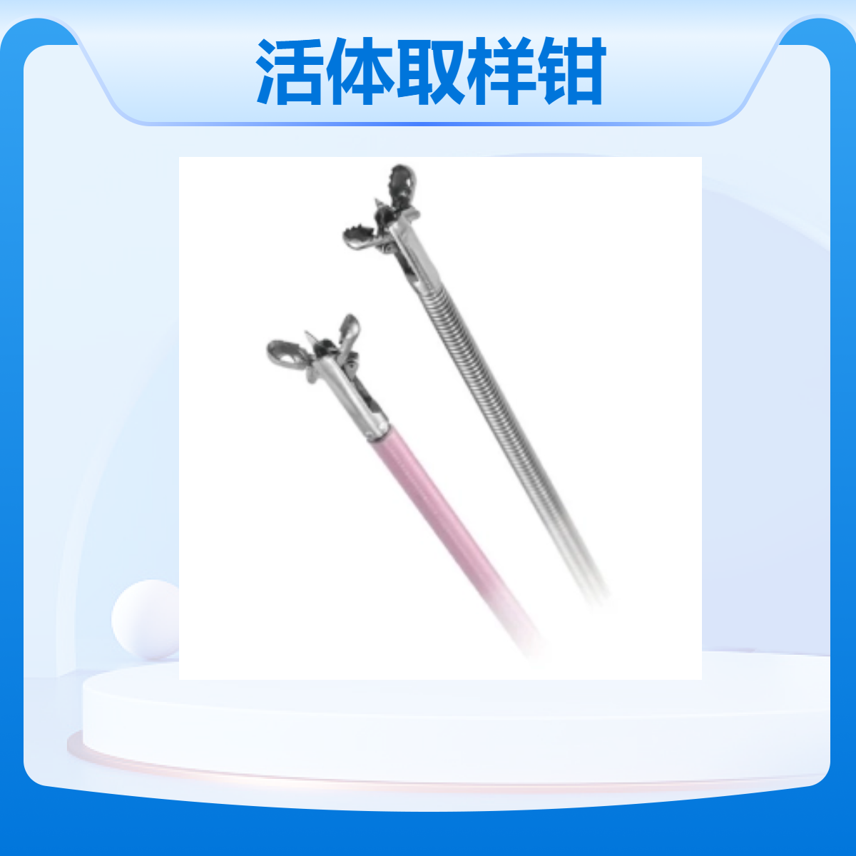 南微医学 带涂层一次性使用内窥镜活体取样钳MTN-BF-23/18-A-C-2