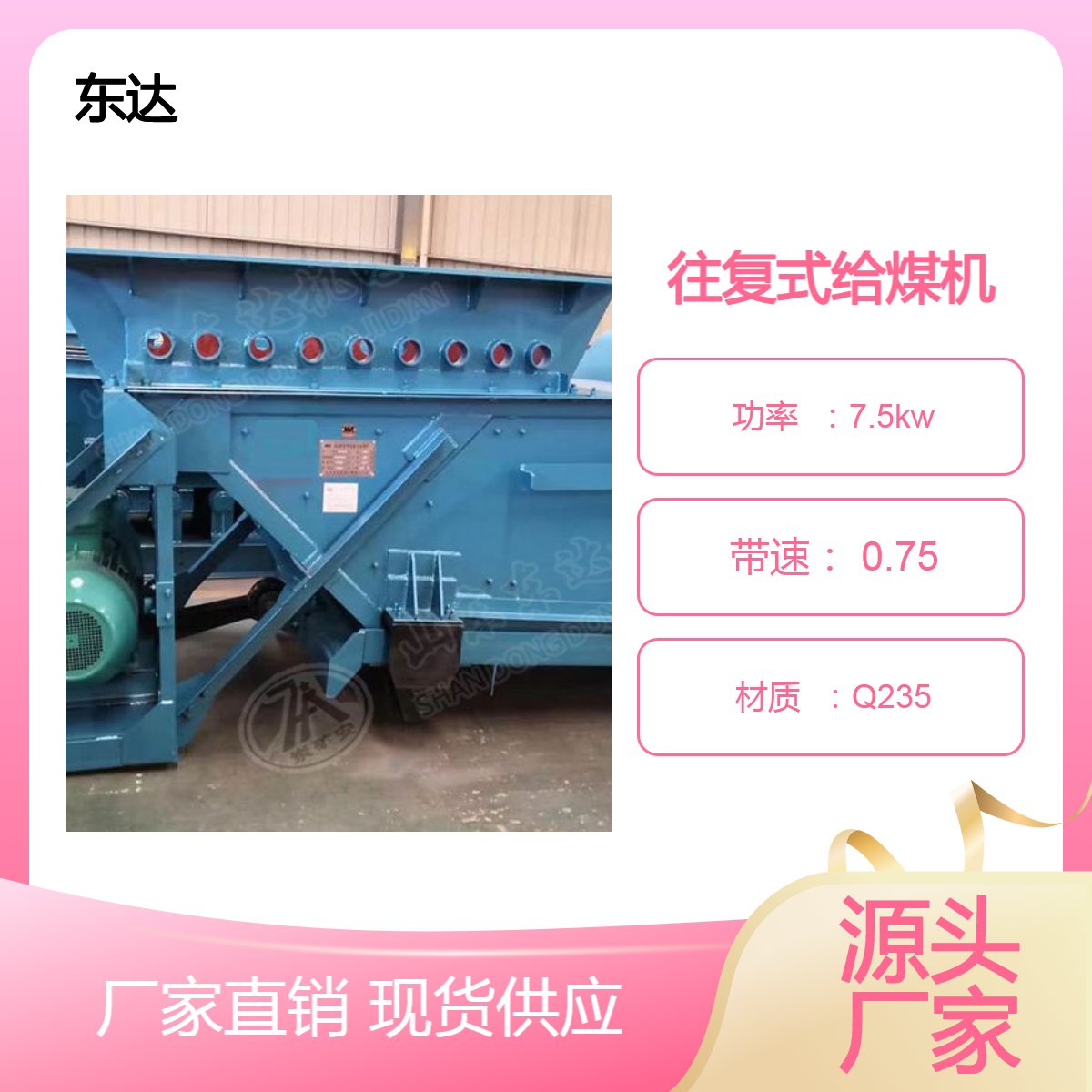 东达机电 给料机 往复式给煤机 料仓专用机械 主要用于矿山
