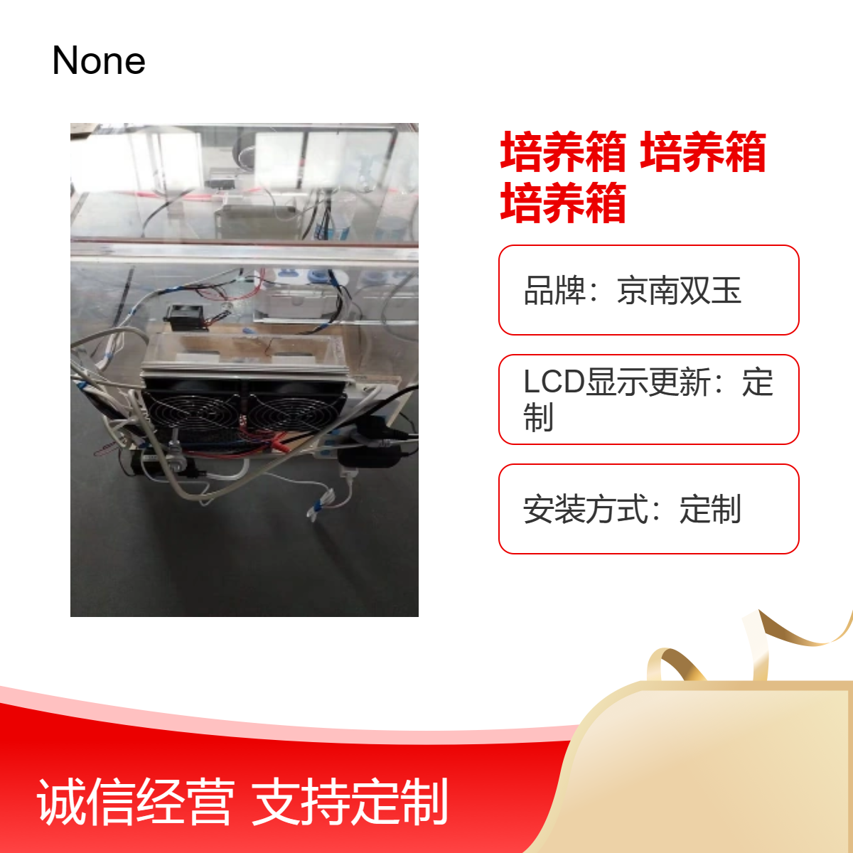 透明恒温培养箱亚克力材质培养箱恒温有机玻璃培养箱