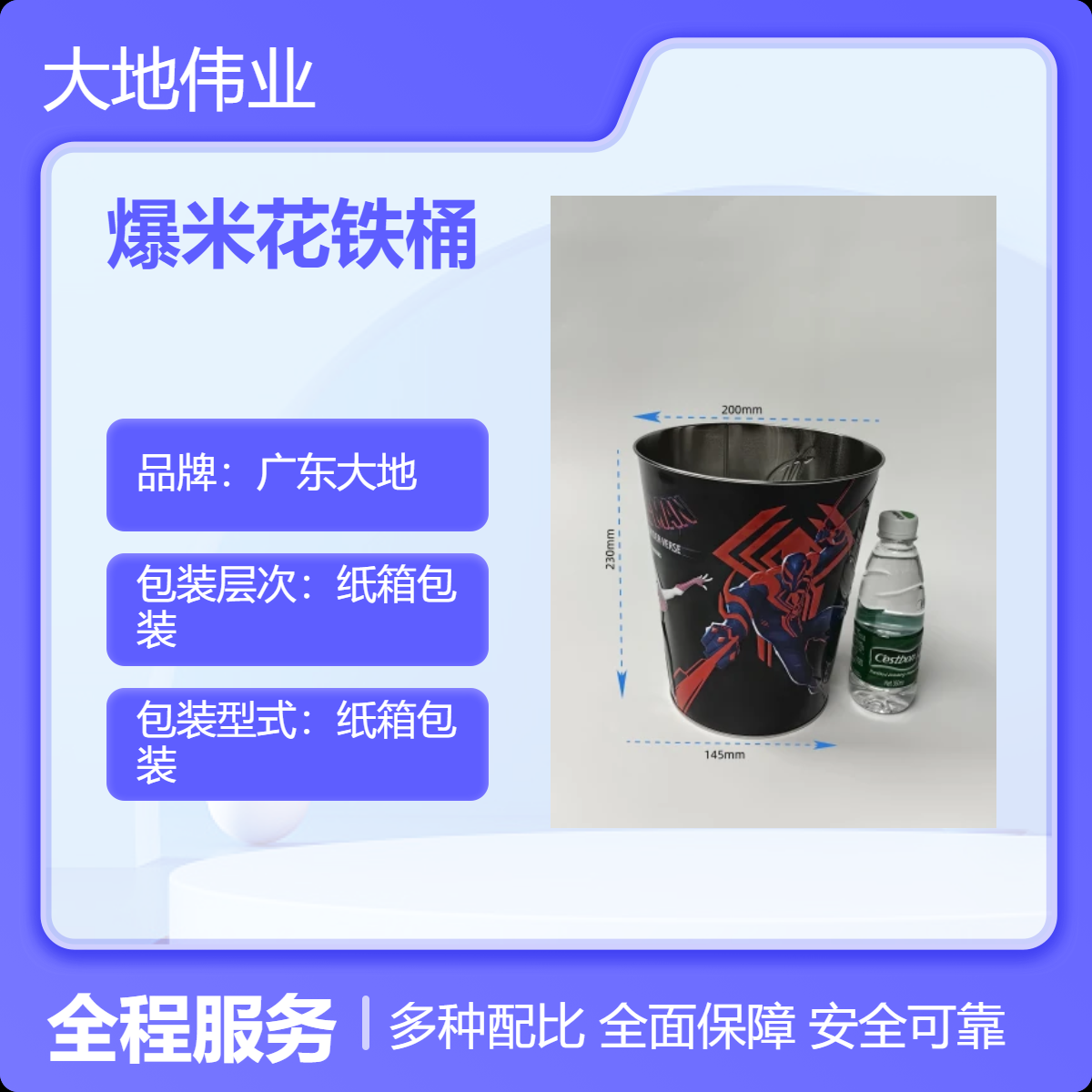 爆米花铁桶彩色包装 纸箱固定纸盒 小冰桶 银卡纸材质 创意零食桶