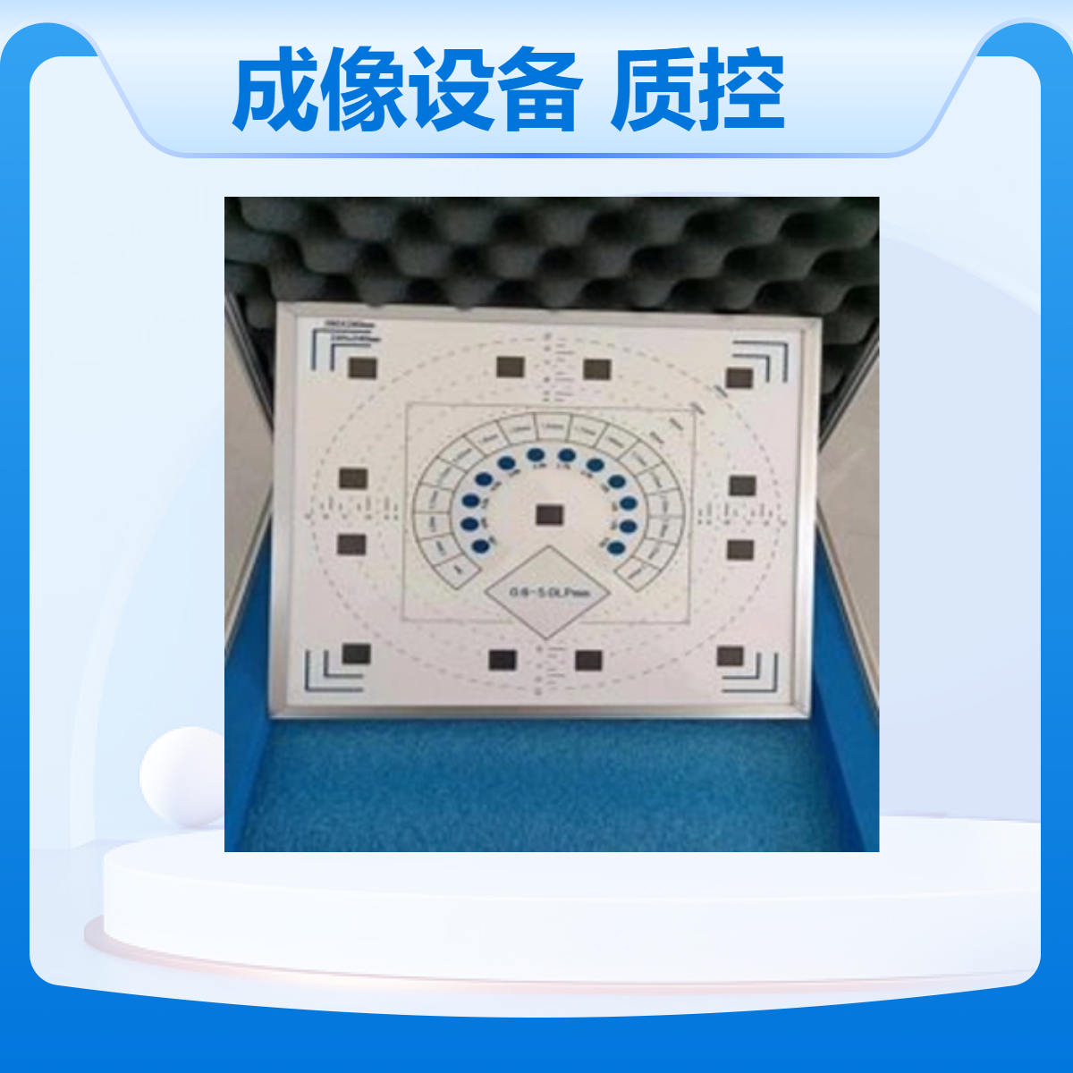 DR检测体模DIGI-13数字放射成像设备质控检测板质控检测工具