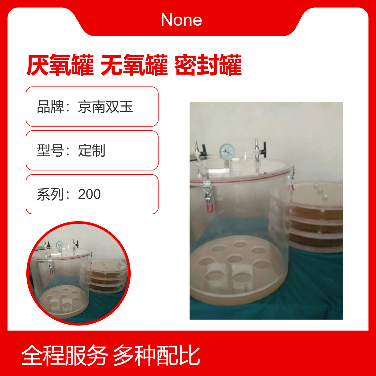 京南双玉定制厌氧罐 无氧罐 密封罐 高品质实验器材 盒装在售