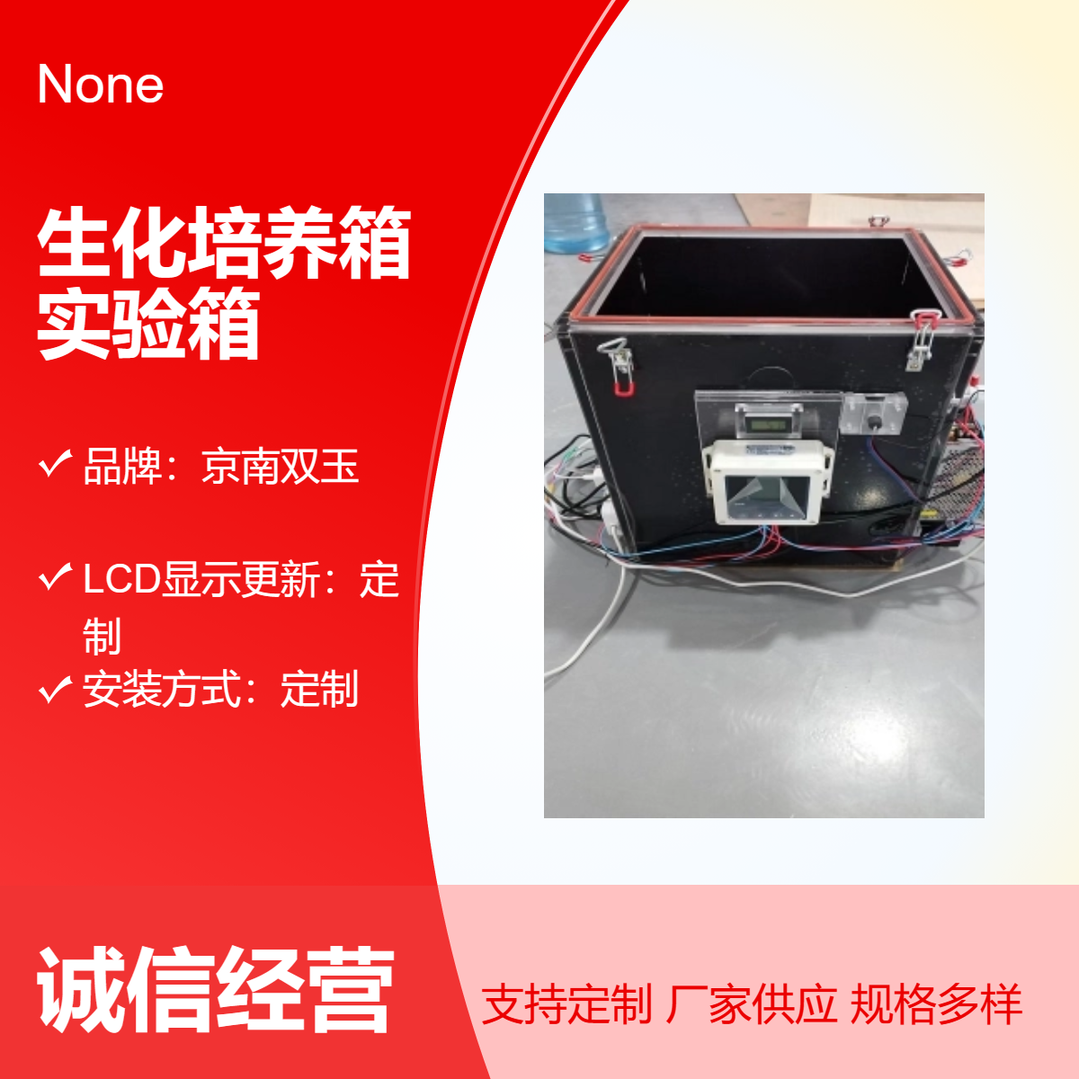 定制生培养箱实验箱 LCD显示 亚克力材质 多功能选择