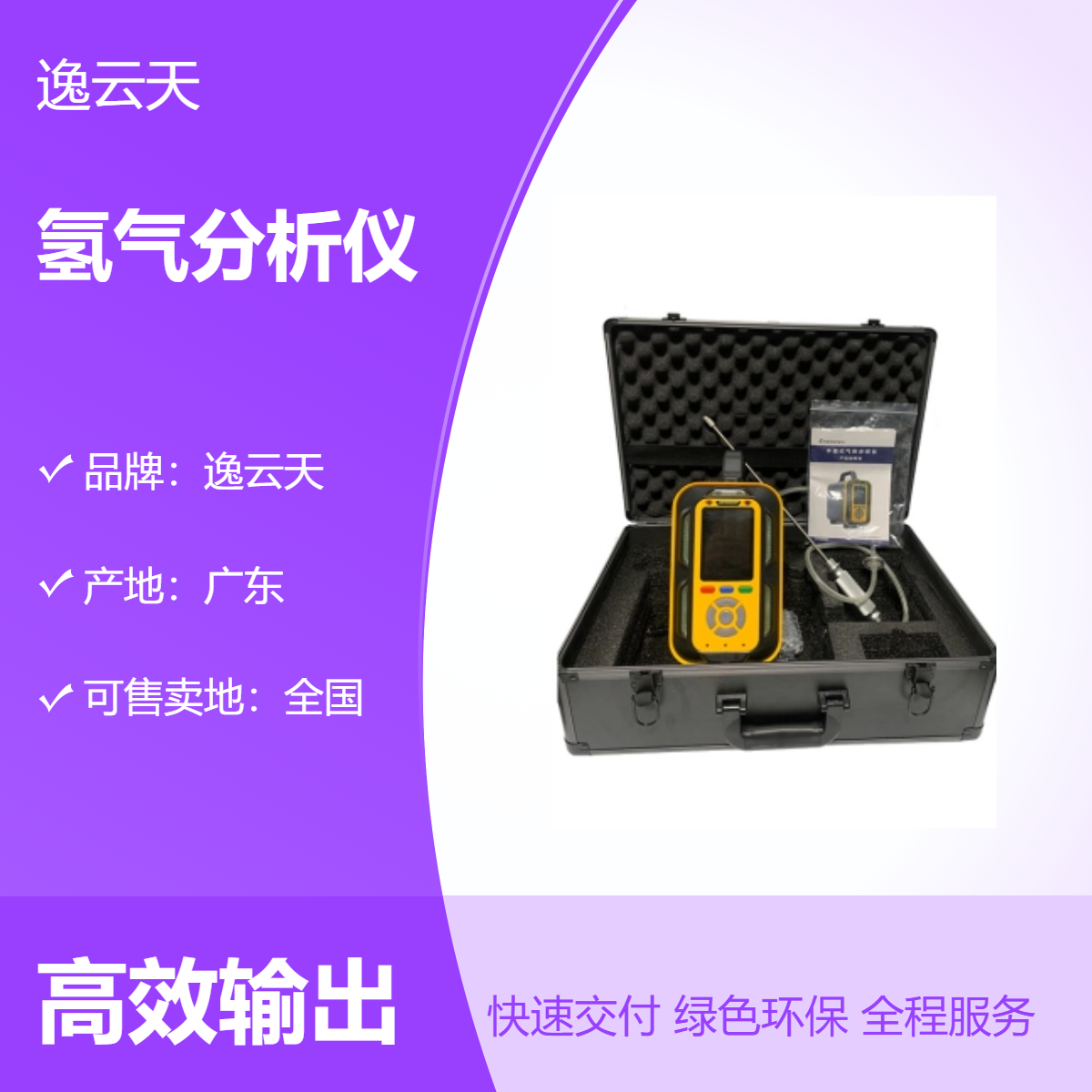 逸云天 环境氢气测试手持式氢气分析仪气体报警仪 可定制量程