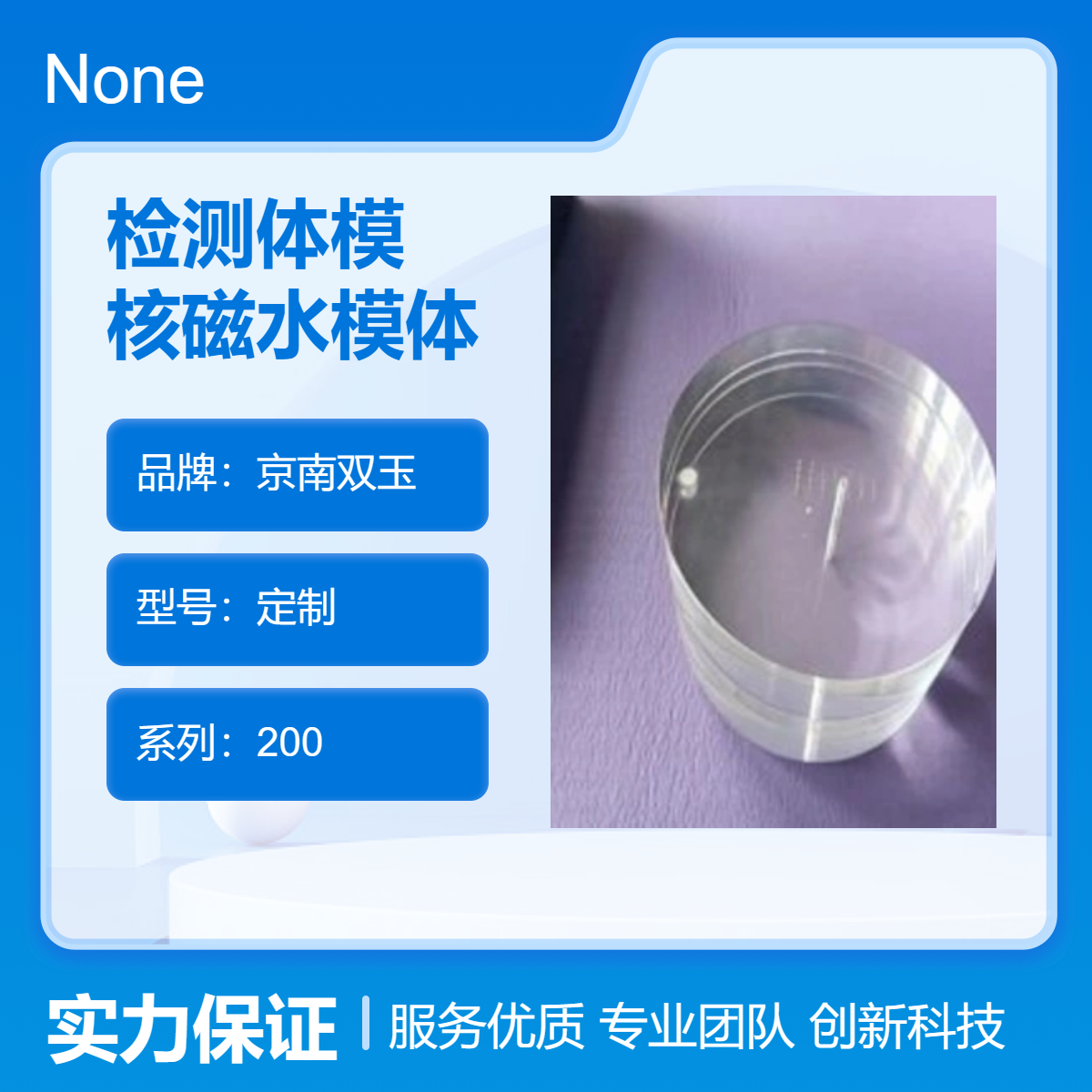 射线质控检测检测体模订制核磁水模体订制CT水模体定做