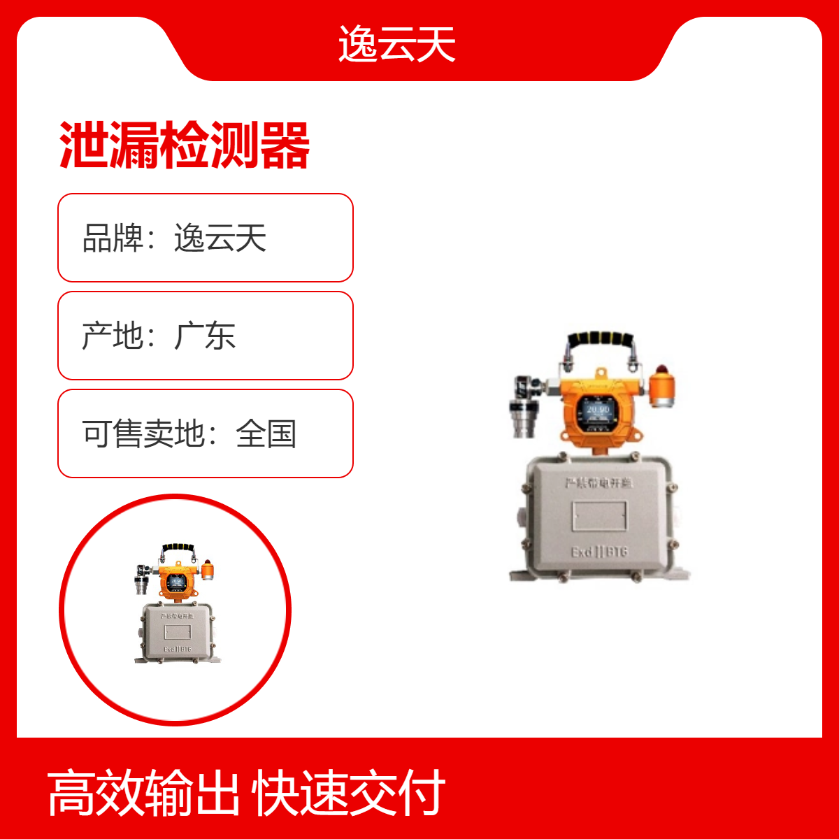 逸云天低功耗可燃气体泄漏检测器 化工用红外性能稳定酒精报警器