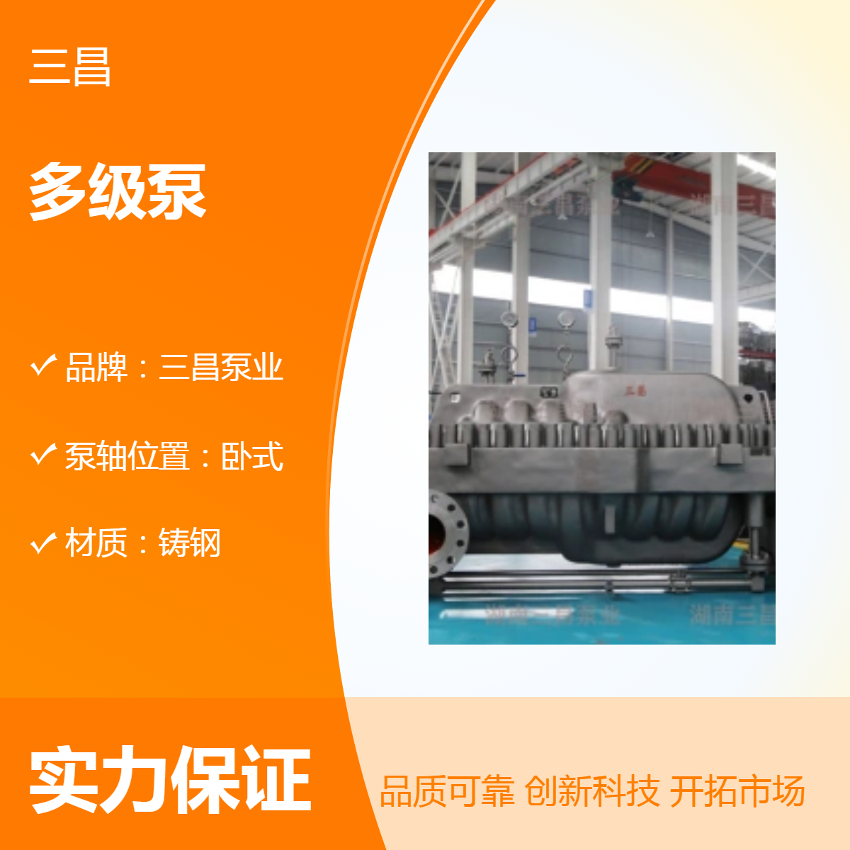 三昌泵业卧式中开多级泵MDK铸钢电动离心泵 高效节能工业水泵