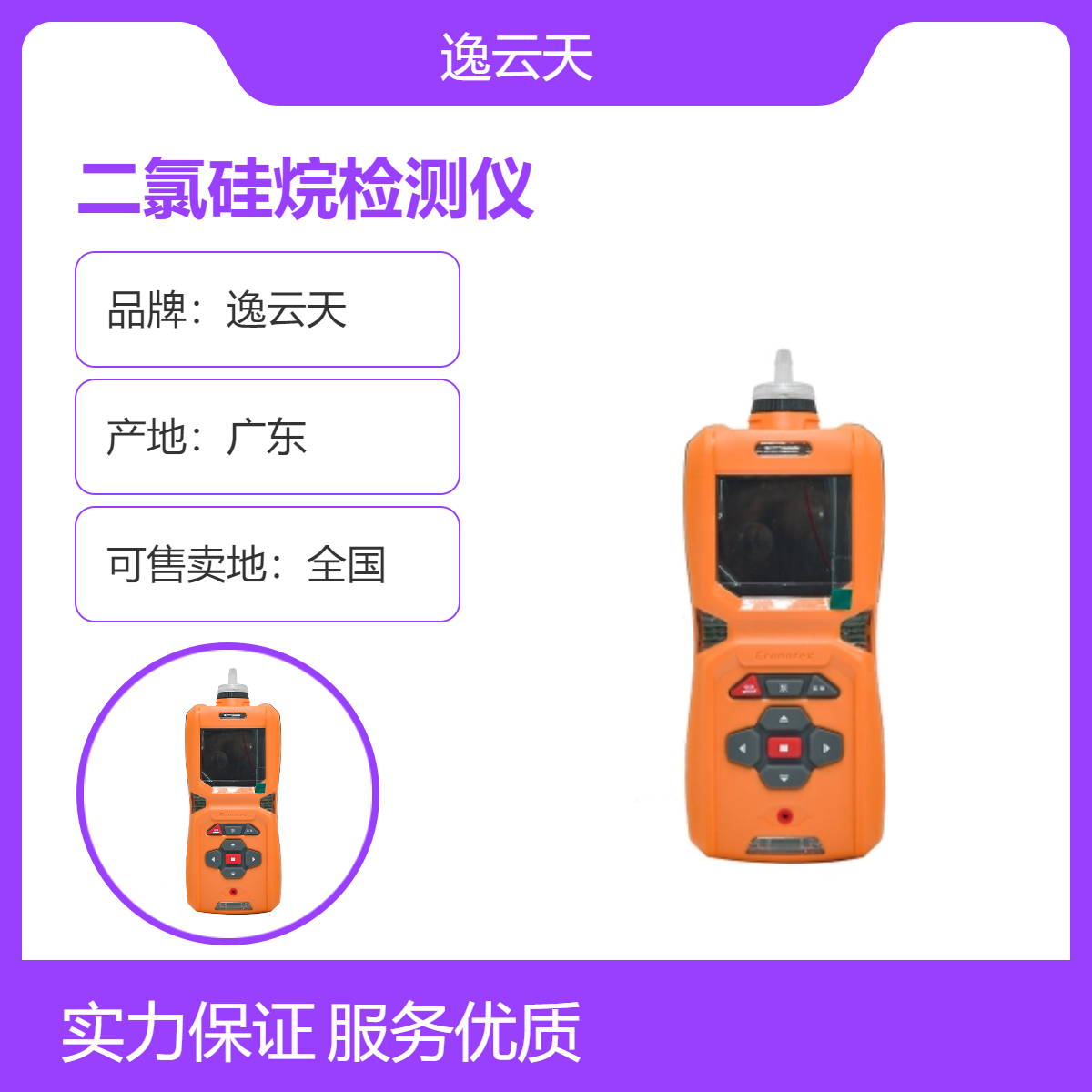 逸云天泵吸式二氯硅烷泄漏检测仪 硅烷探测器 快速响应 防尘防爆