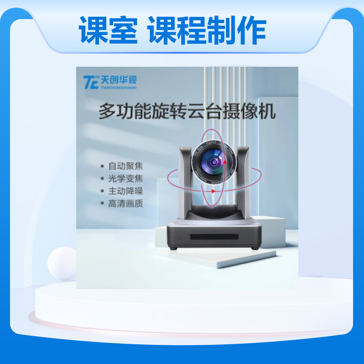 学校虚拟录课室搭建 录播直播导播音视频编辑课程制作系统