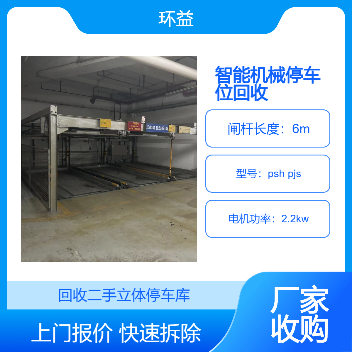升降四层停车场拆除 厂家回收简易两层立体车库 智能机械停车位处理