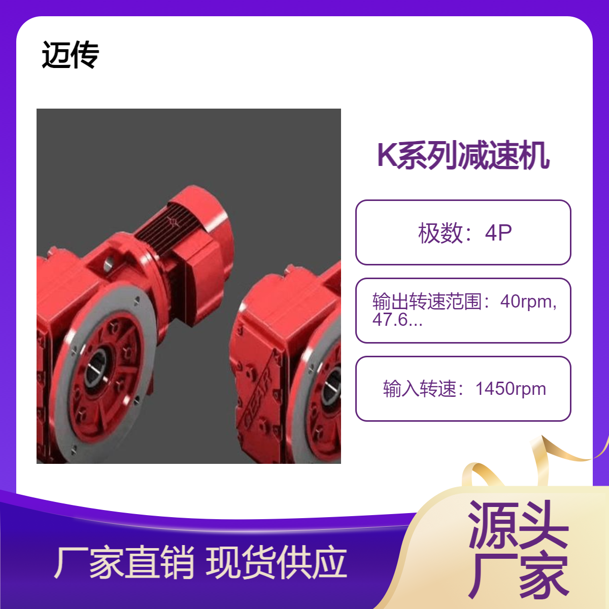 K167减速机 迈传立式搅拌减速马达 直角轴安装斜齿轮减速器