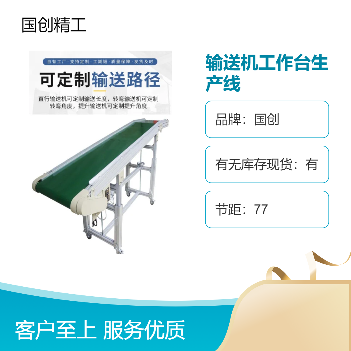 国创定制输送机工作台pvc铝合金材质 低温环境适用绿色白色生产线