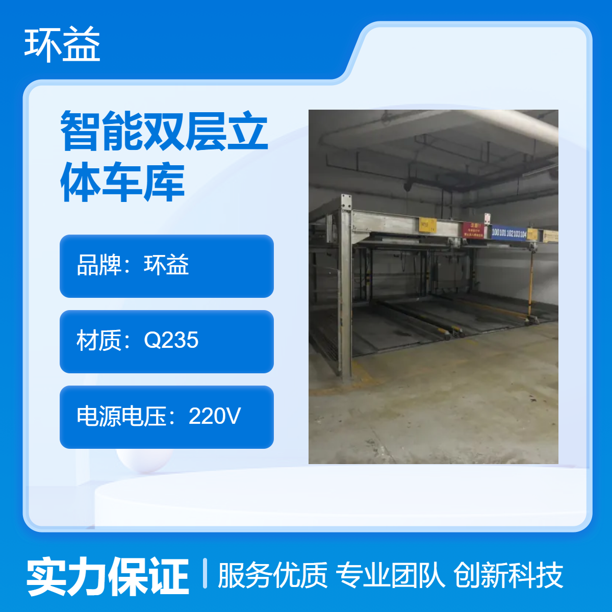 环益智能双层立体车库回收 家用升降式PJS 快捷方便 便捷拆除